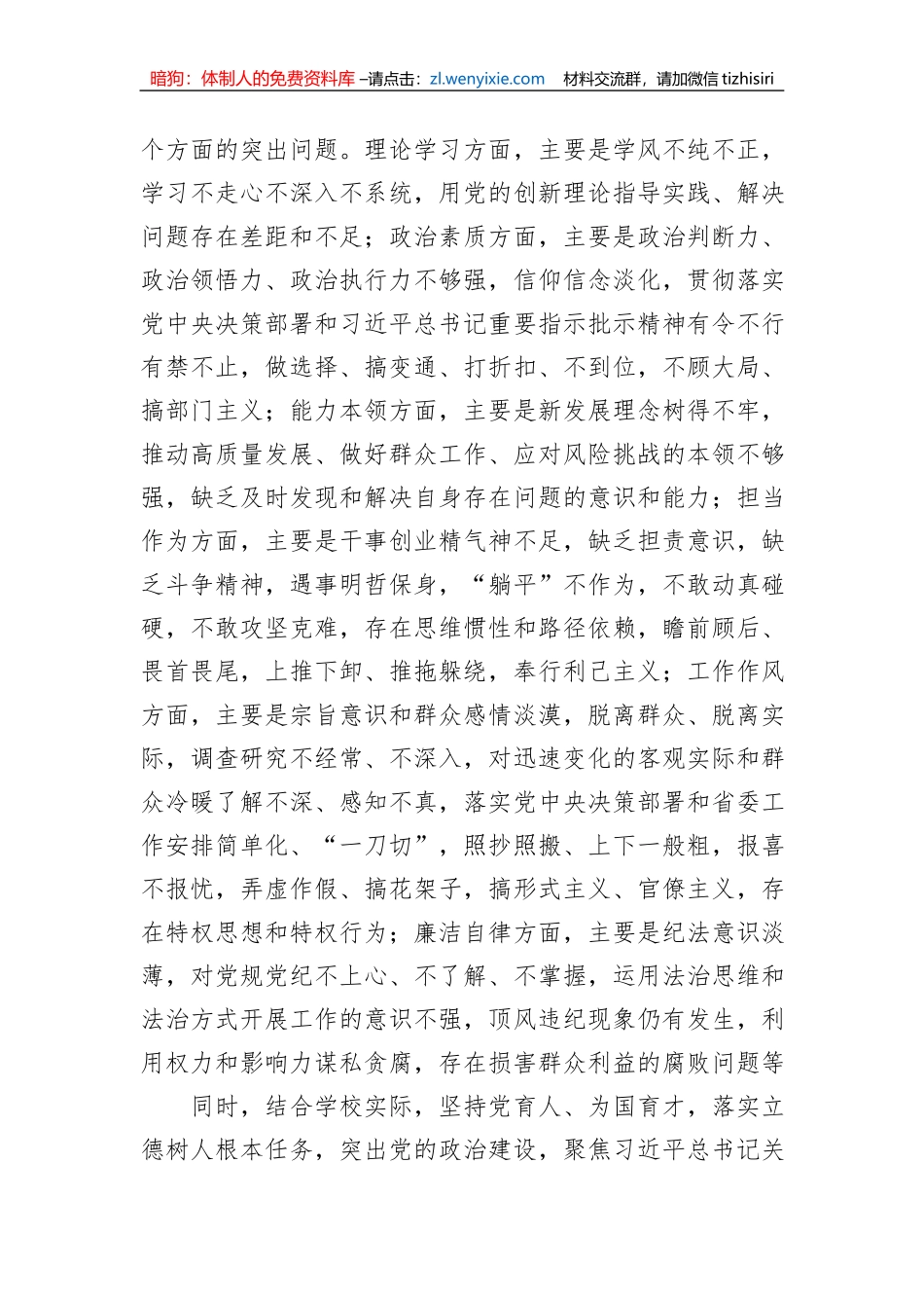 在全校深入开展学习贯彻2023年主题教育的实施方案_第3页