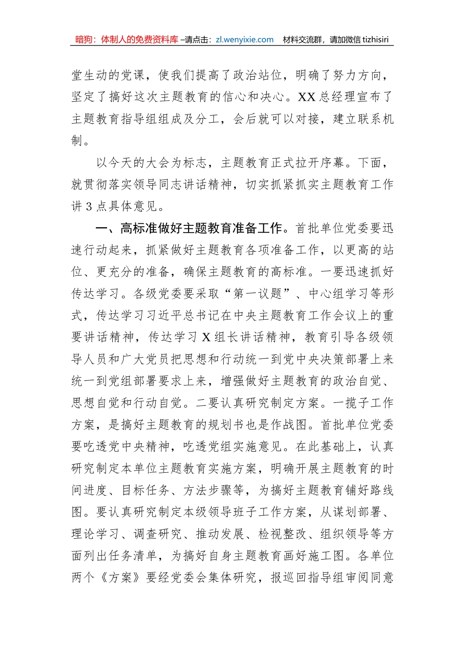 在学习贯彻主题教育动员部署会上的总结讲话_第2页
