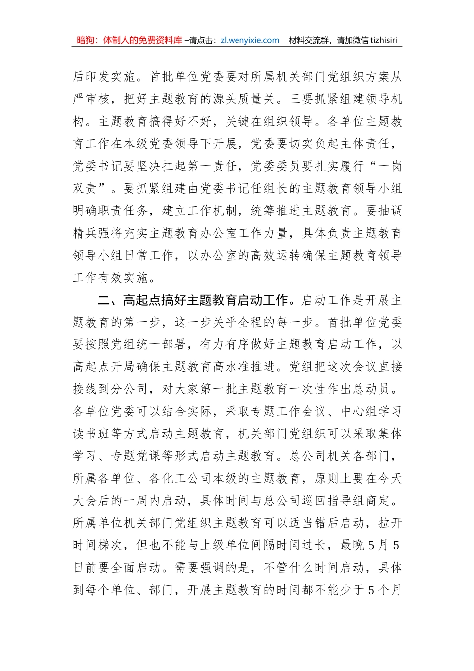 在学习贯彻主题教育动员部署会上的总结讲话_第3页