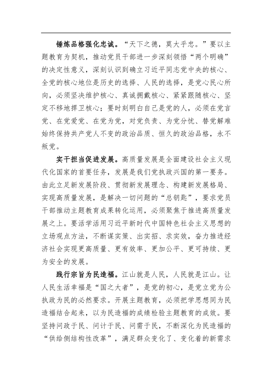 在主题教育专题读书班上的发言_第2页