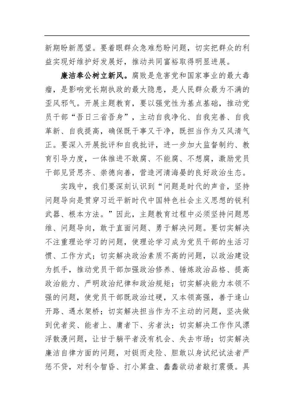 在主题教育专题读书班上的发言_第3页