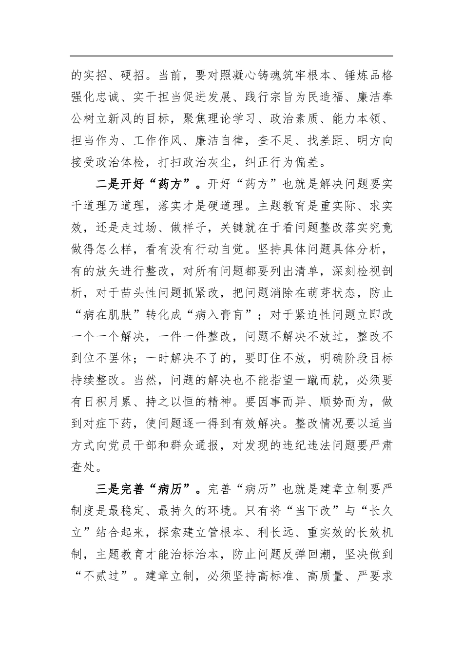 主题教育感悟：发现问题 解决问题_第2页