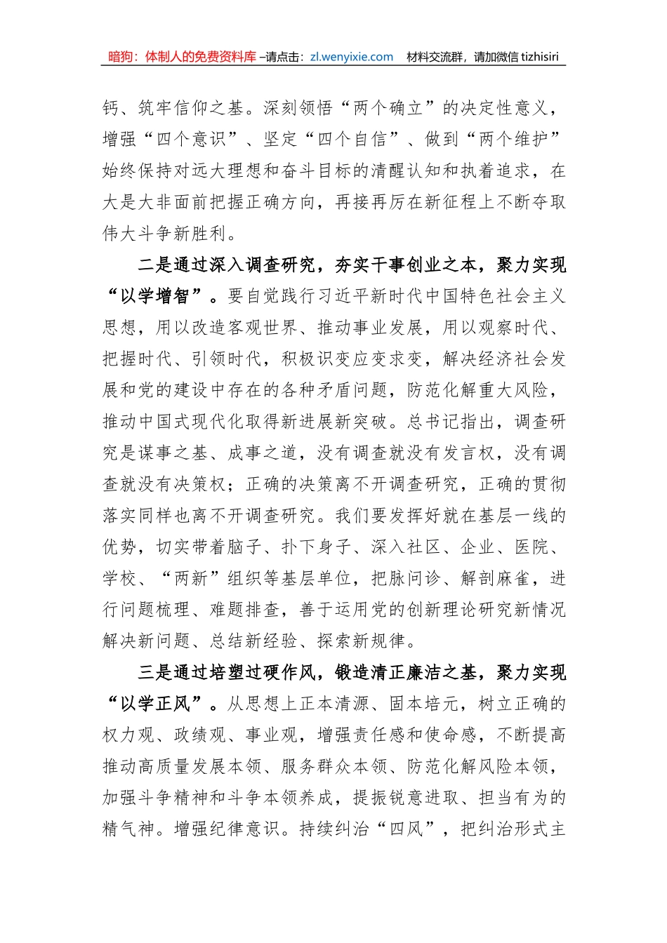 主题教育学习感悟：聚焦根本 实干笃行_第2页