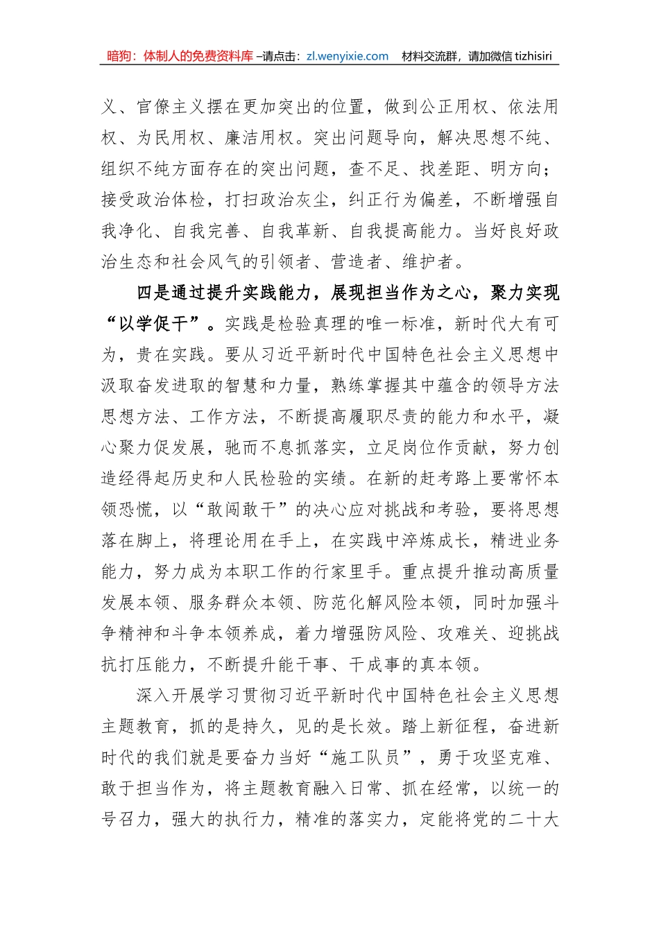 主题教育学习感悟：聚焦根本 实干笃行_第3页