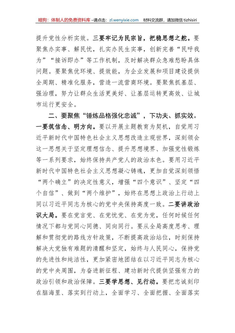 主题教育研讨发言：坚持“五个聚焦” 确保主题教育有力有序、走深走实_第2页