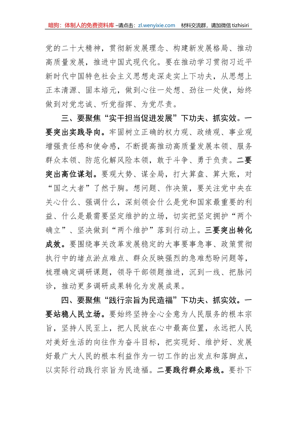 主题教育研讨发言：坚持“五个聚焦” 确保主题教育有力有序、走深走实_第3页