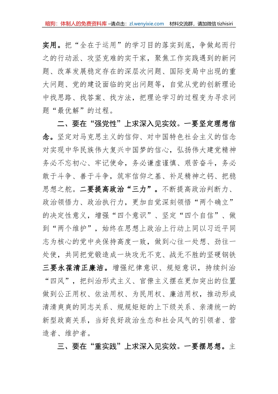 主题教育研讨发言：牢牢把握“12”字总要求 修好主题教育这门必修课_第2页