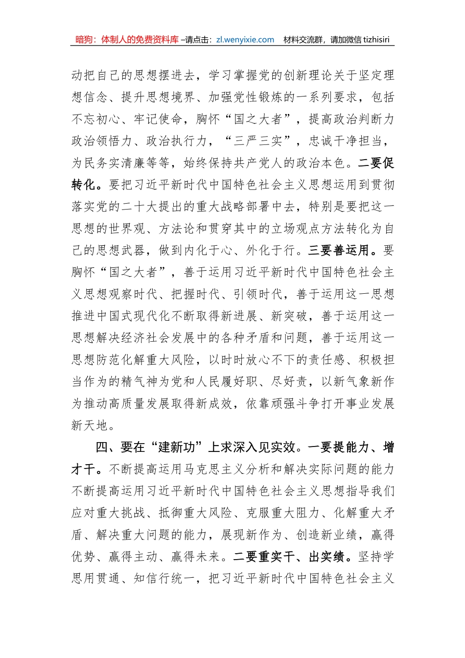 主题教育研讨发言：牢牢把握“12”字总要求 修好主题教育这门必修课_第3页