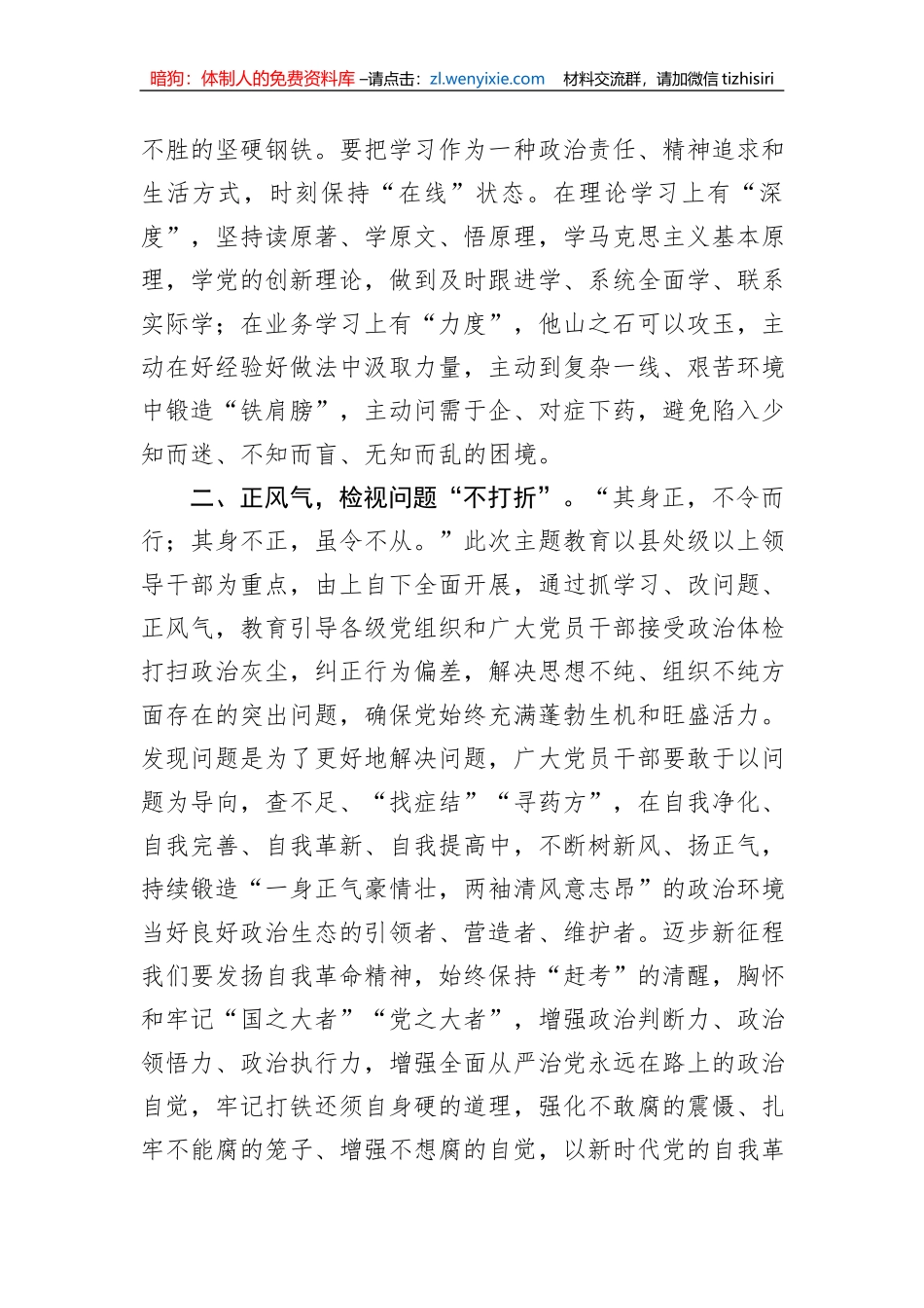 主题教育研讨发言：修好主题教育这门必修课_第2页