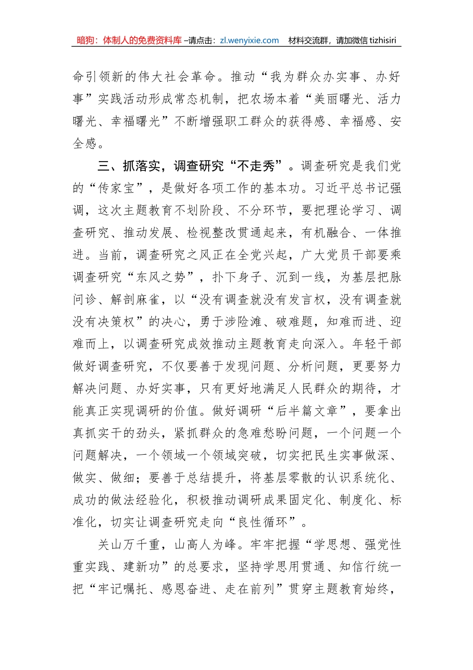 主题教育研讨发言：修好主题教育这门必修课_第3页