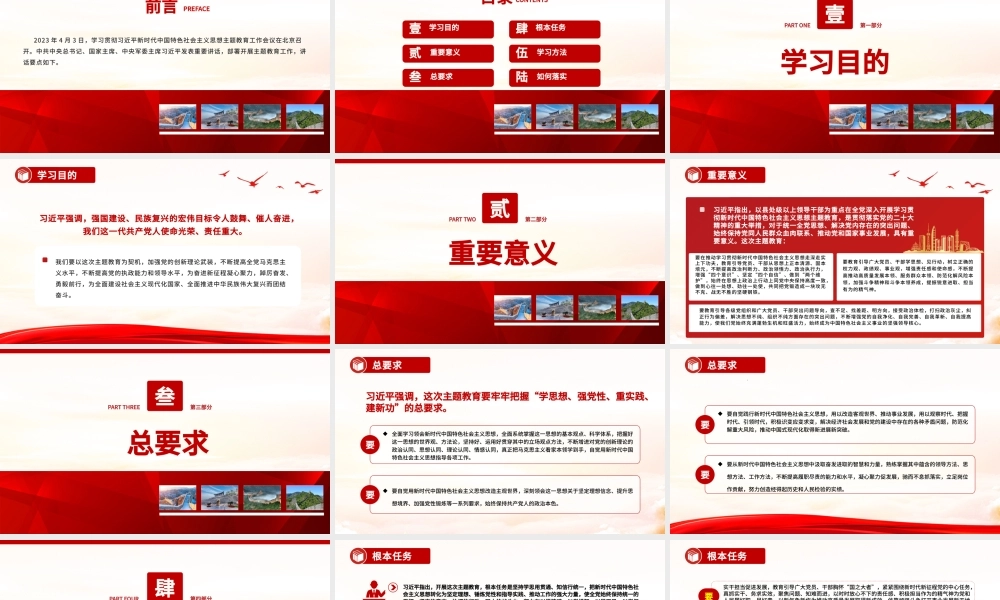 【主题教育党课】2023关于开展主题教育工作总书记重要讲话要点解读PPT精美简洁学习贯彻习近平新时代中国特色社会主义思想党课课件