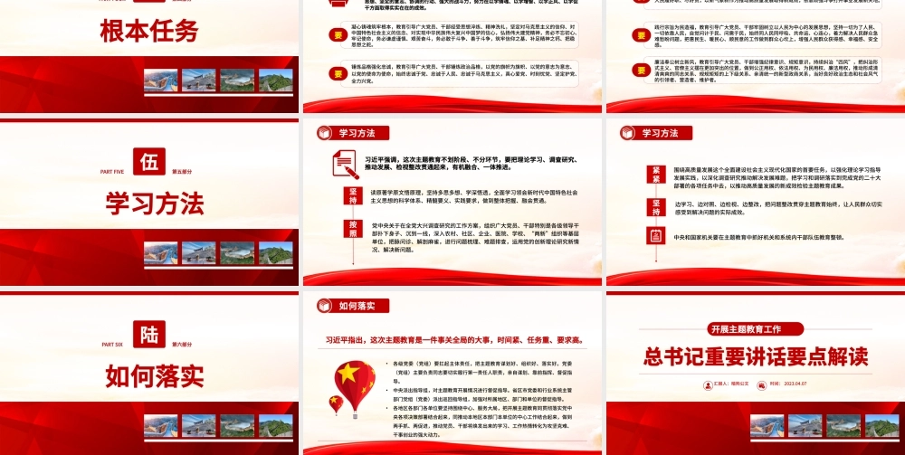 【主题教育党课】2023关于开展主题教育工作总书记重要讲话要点解读PPT精美简洁学习贯彻习近平新时代中国特色社会主义思想党课课件