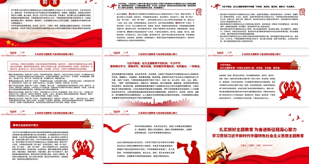 【主题教育党课】2023扎实抓好主题教育为奋进新征程凝心聚力PPT习近平新时代中国特色社会主义思想主题教育党课课件