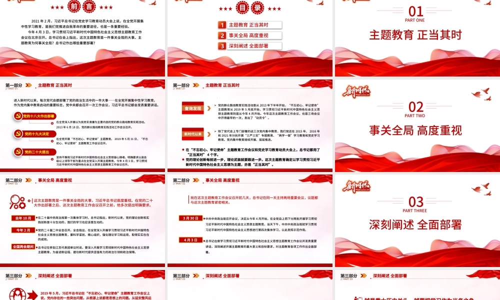 【主题教育党课】2023主题教育事关全局PPT学习贯彻习近平新时代中国特色社会主义思想主题教育工作重要部署党课课件