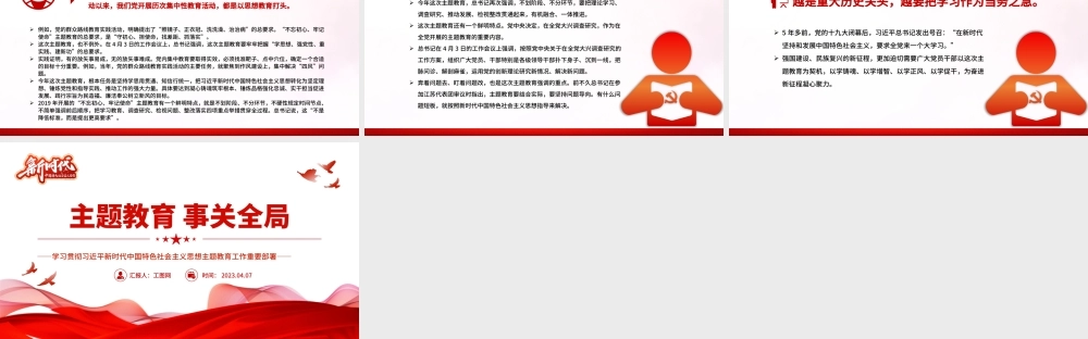 【主题教育党课】2023主题教育事关全局PPT学习贯彻习近平新时代中国特色社会主义思想主题教育工作重要部署党课课件