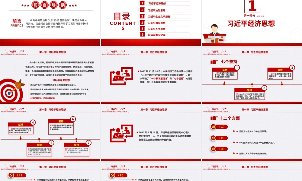 【主题教育党课】习近平新时代中国特色社会主义思想PPT精美简洁学思想强党性重实践建新功党内主题教育党课课件
