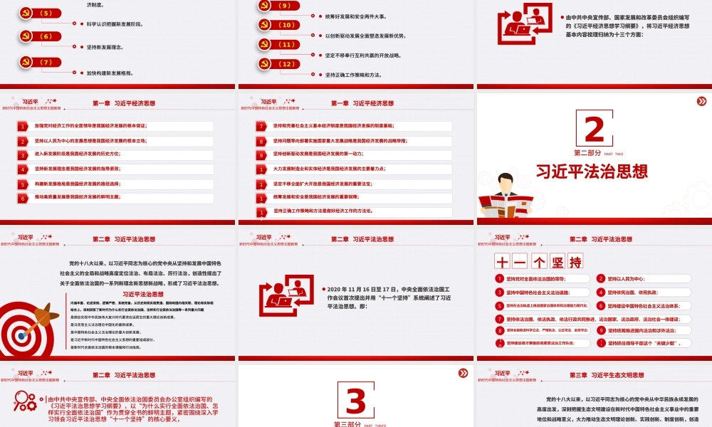 【主题教育党课】习近平新时代中国特色社会主义思想PPT精美简洁学思想强党性重实践建新功党内主题教育党课课件