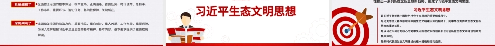 【主题教育党课】习近平新时代中国特色社会主义思想PPT精美简洁学思想强党性重实践建新功党内主题教育党课课件