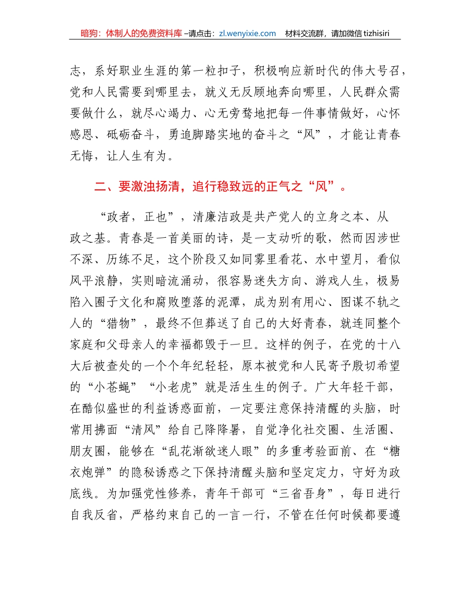 青年党员干部培训交流发言：青春筑梦正当时理想领航新征程_第2页