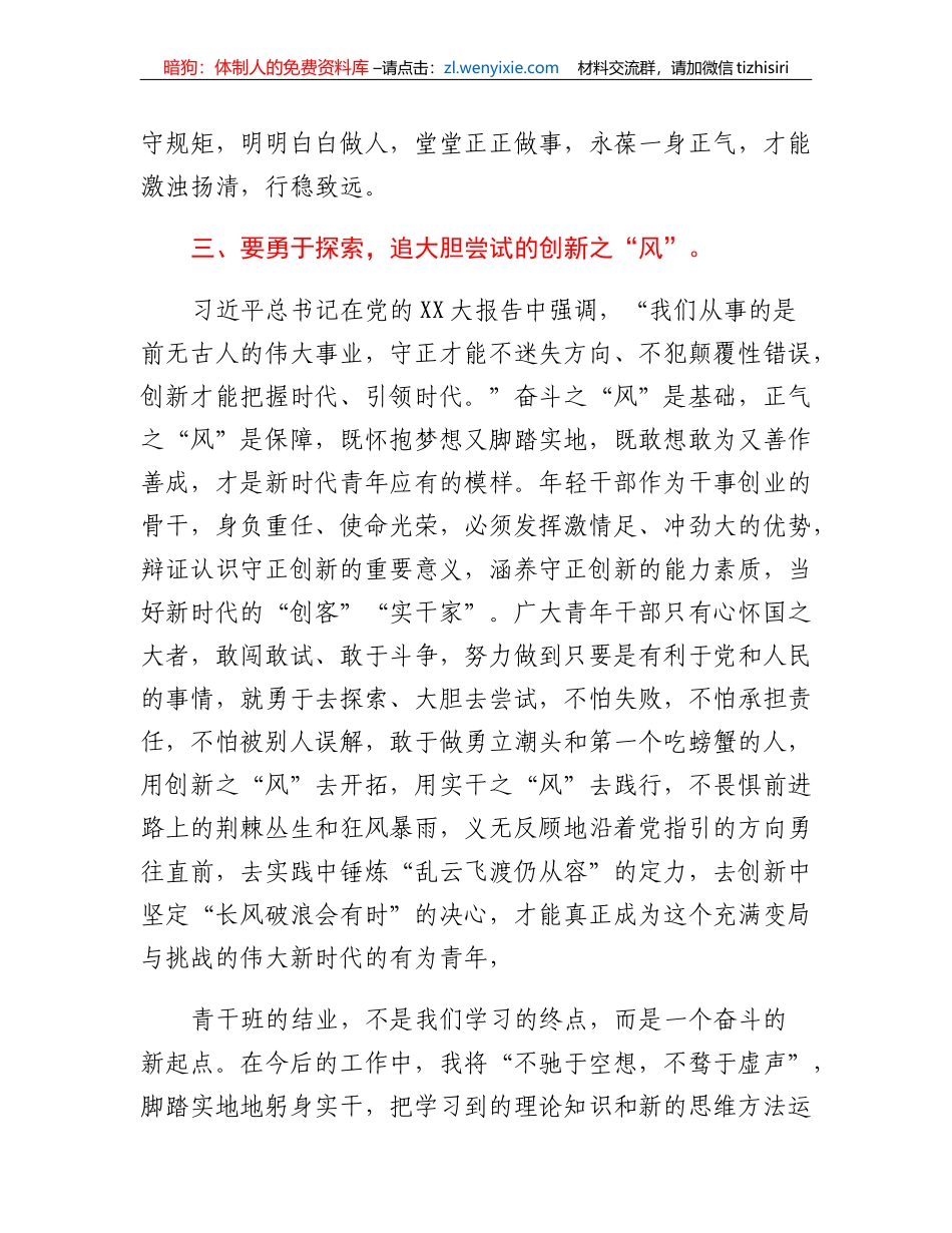 青年党员干部培训交流发言：青春筑梦正当时理想领航新征程_第3页