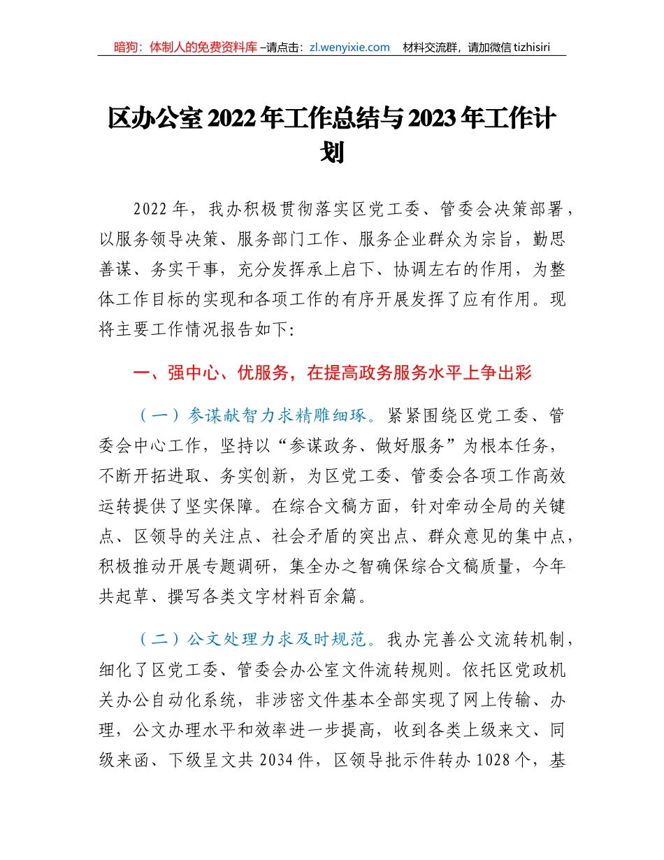 区办公室2022年工作总结与2023年工作计划_第1页