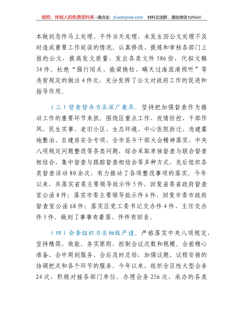 区办公室2022年工作总结与2023年工作计划_第2页