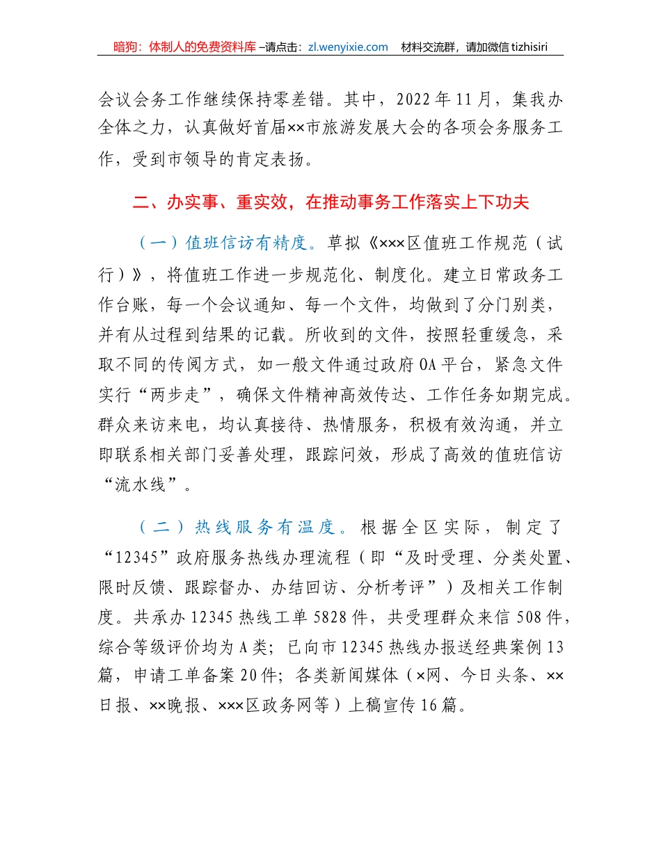 区办公室2022年工作总结与2023年工作计划_第3页