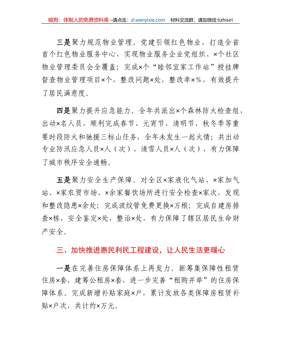 区城市建设管理局工作汇报材料_第3页