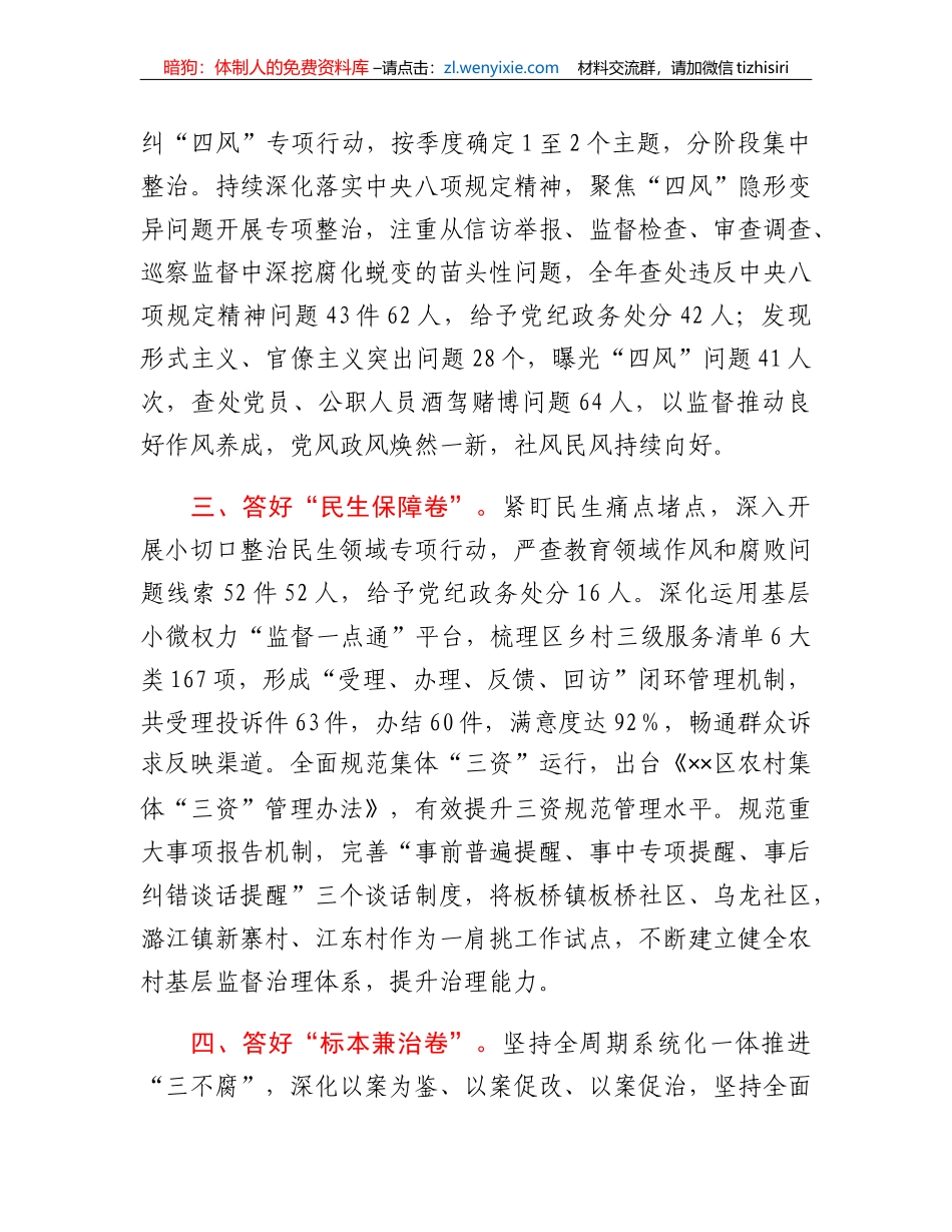 区纪委机关党建工作汇报_第2页