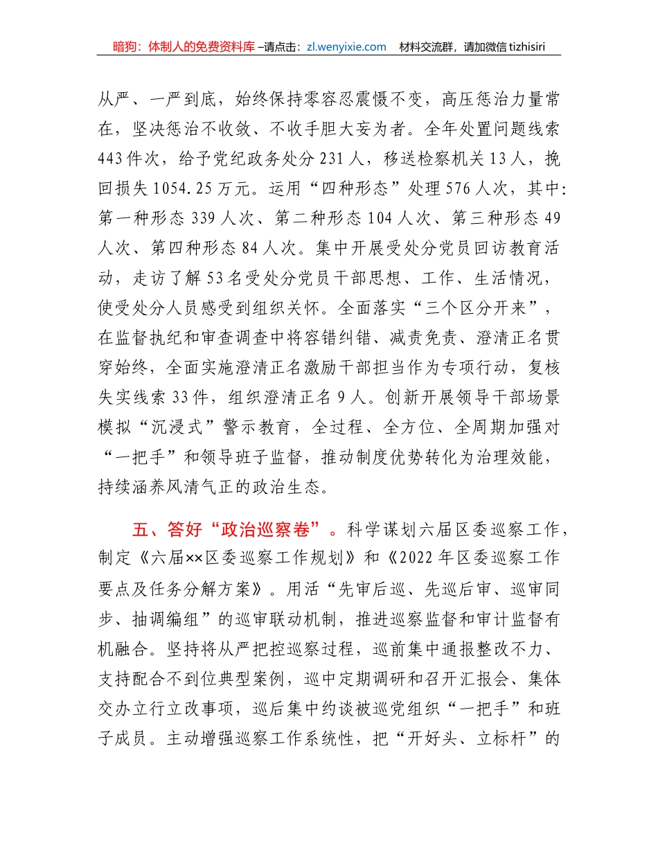 区纪委机关党建工作汇报_第3页
