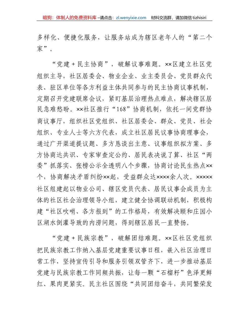 区委关于党建高质量发展引领基层治理高质量推进工作汇报_第2页