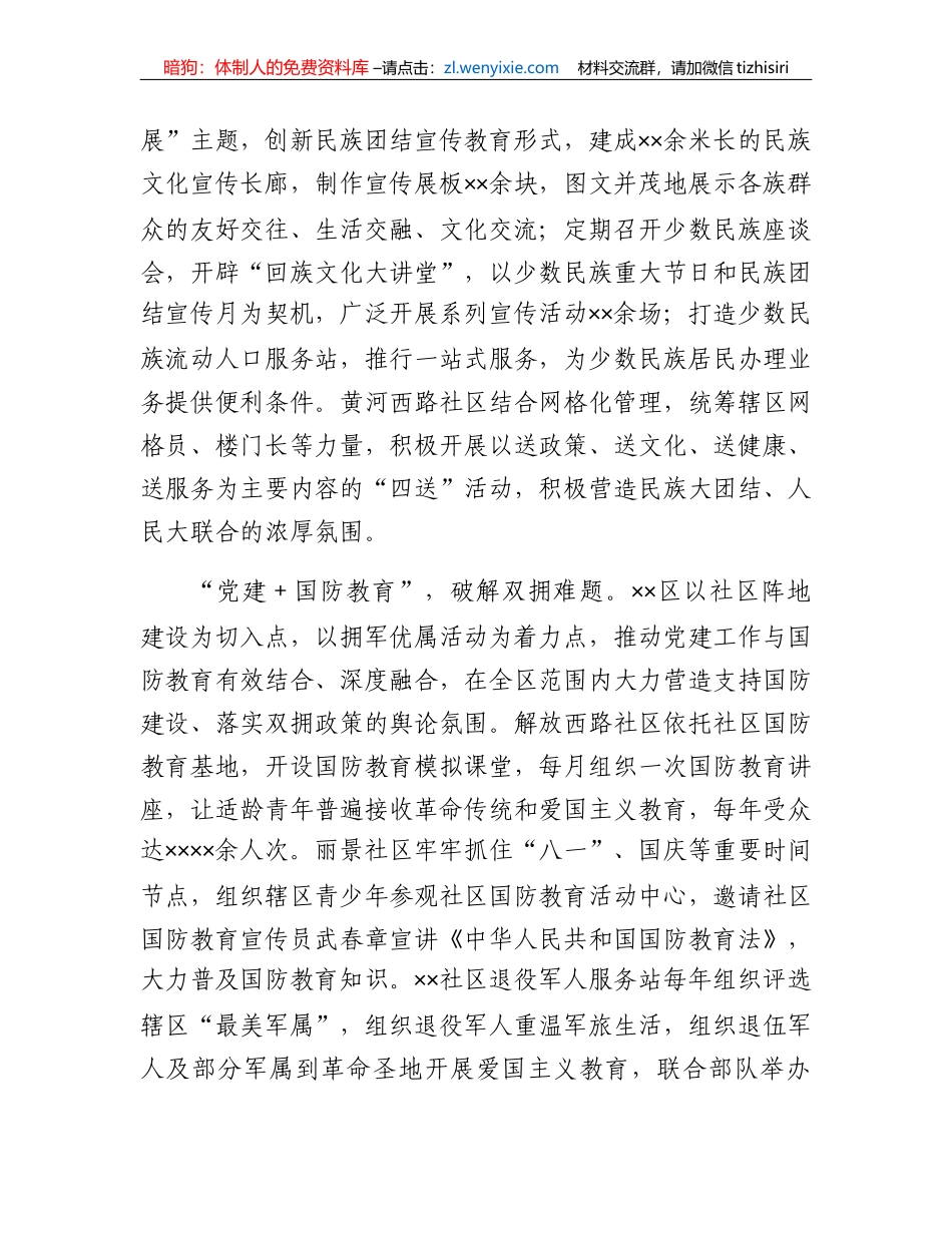 区委关于党建高质量发展引领基层治理高质量推进工作汇报_第3页