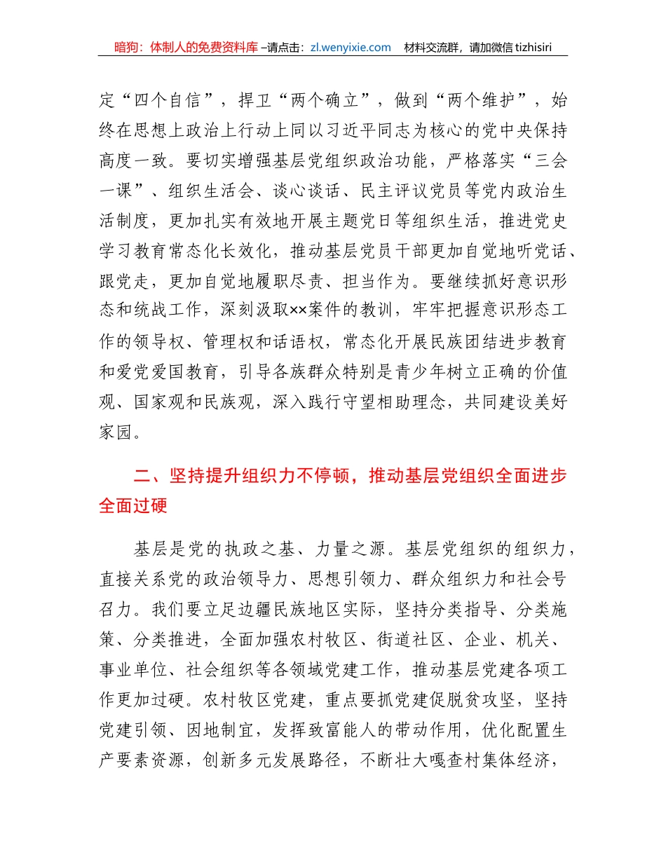 市委书记关于加强基层党建工作的讲话_第2页
