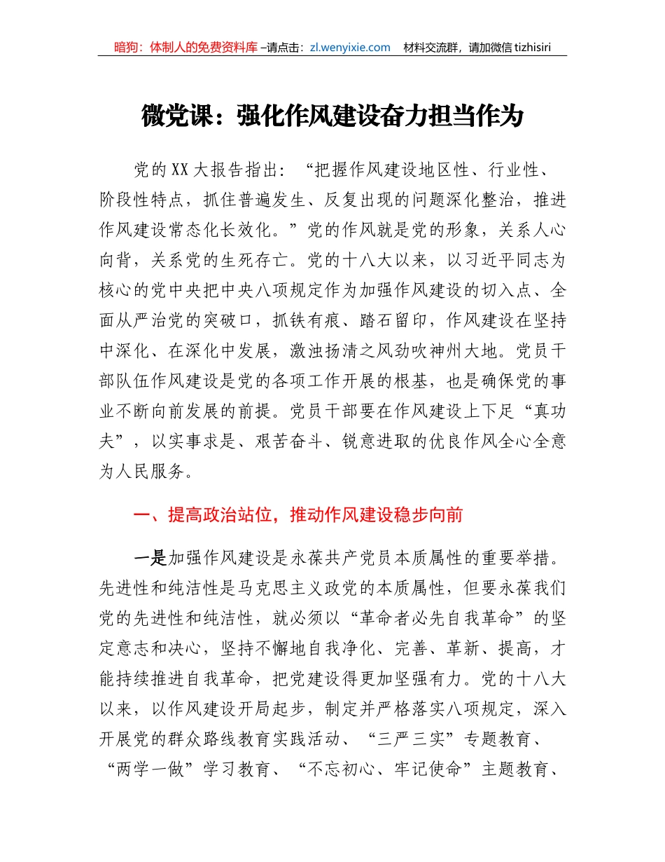 微党课：强化作风建设奋力担当作为_第1页