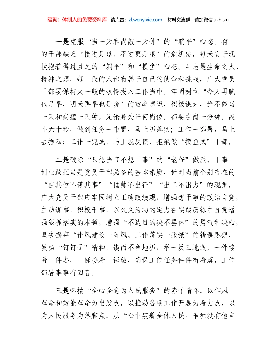 微党课：强化作风建设奋力担当作为_第3页