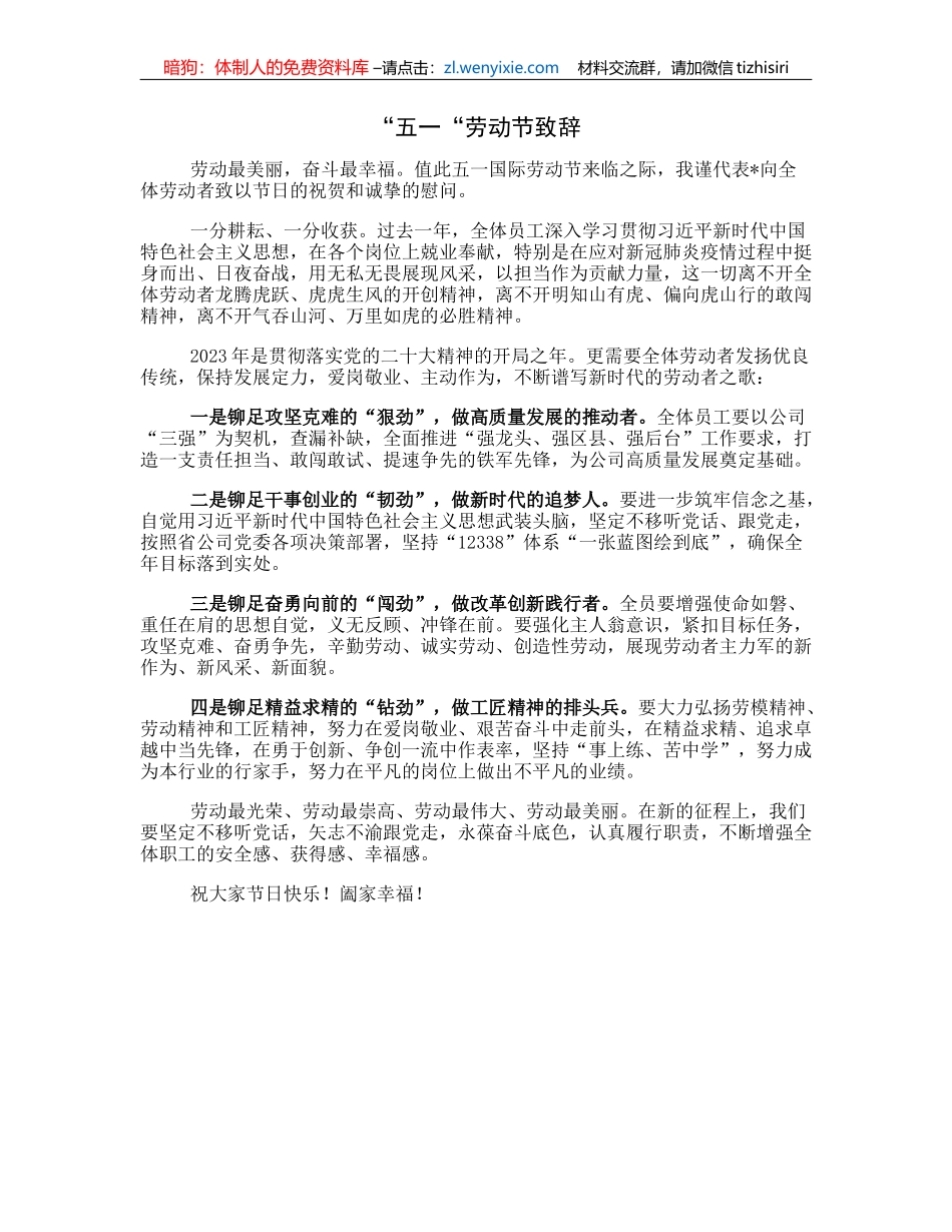 “五一“劳动节致辞_第1页