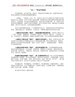 “五一“劳动节致辞