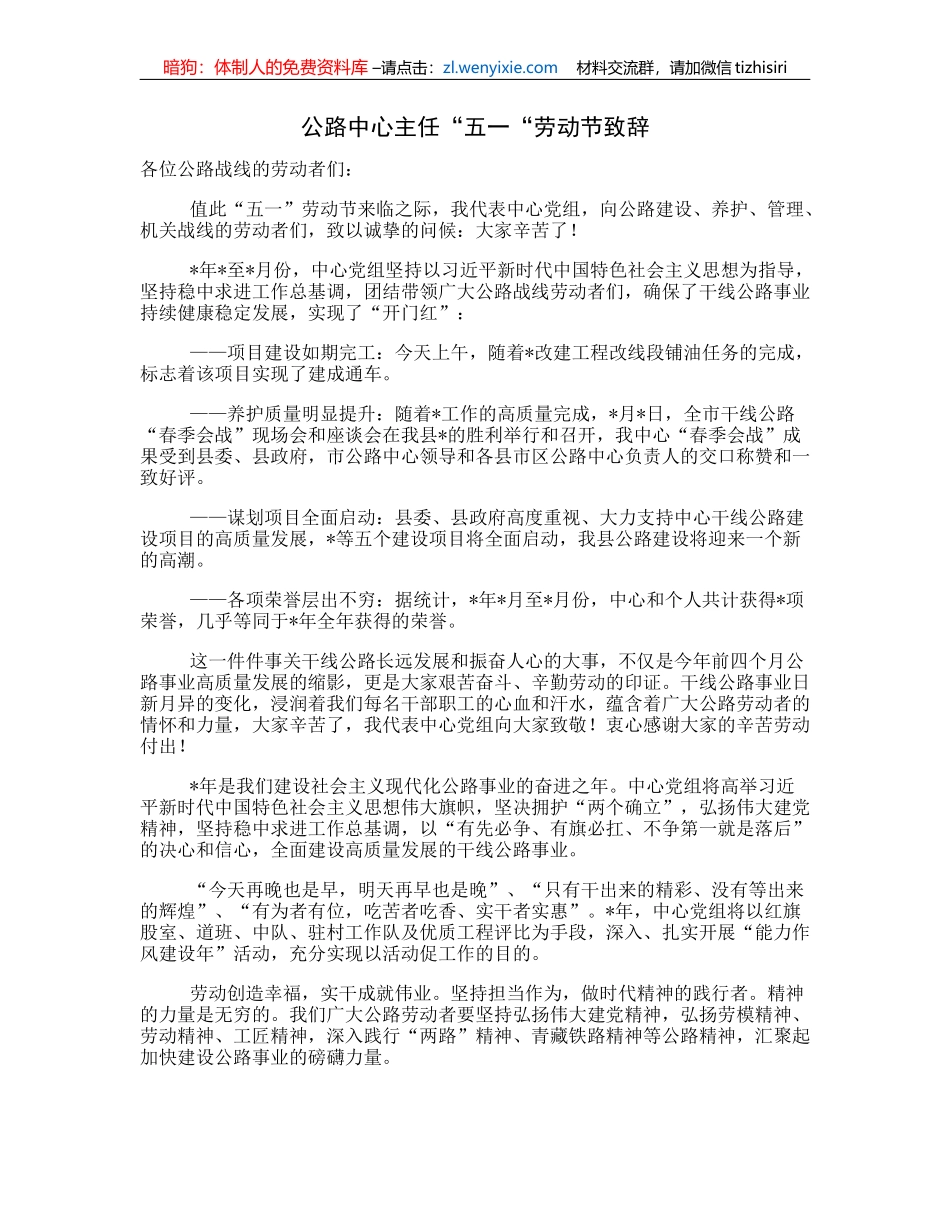 公路中心主任“五一“劳动节致辞_第1页