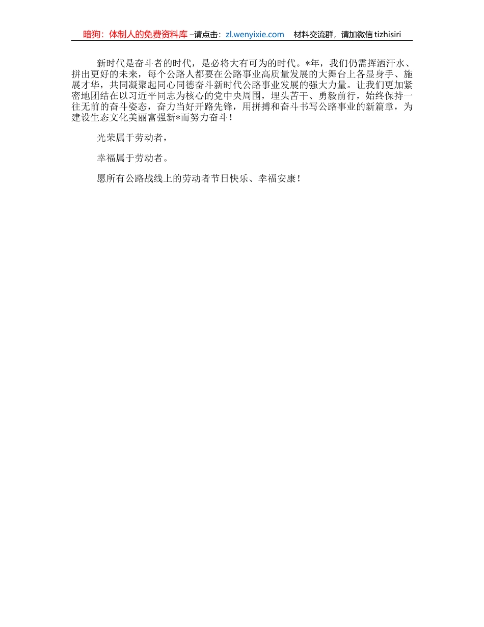 公路中心主任“五一“劳动节致辞_第2页