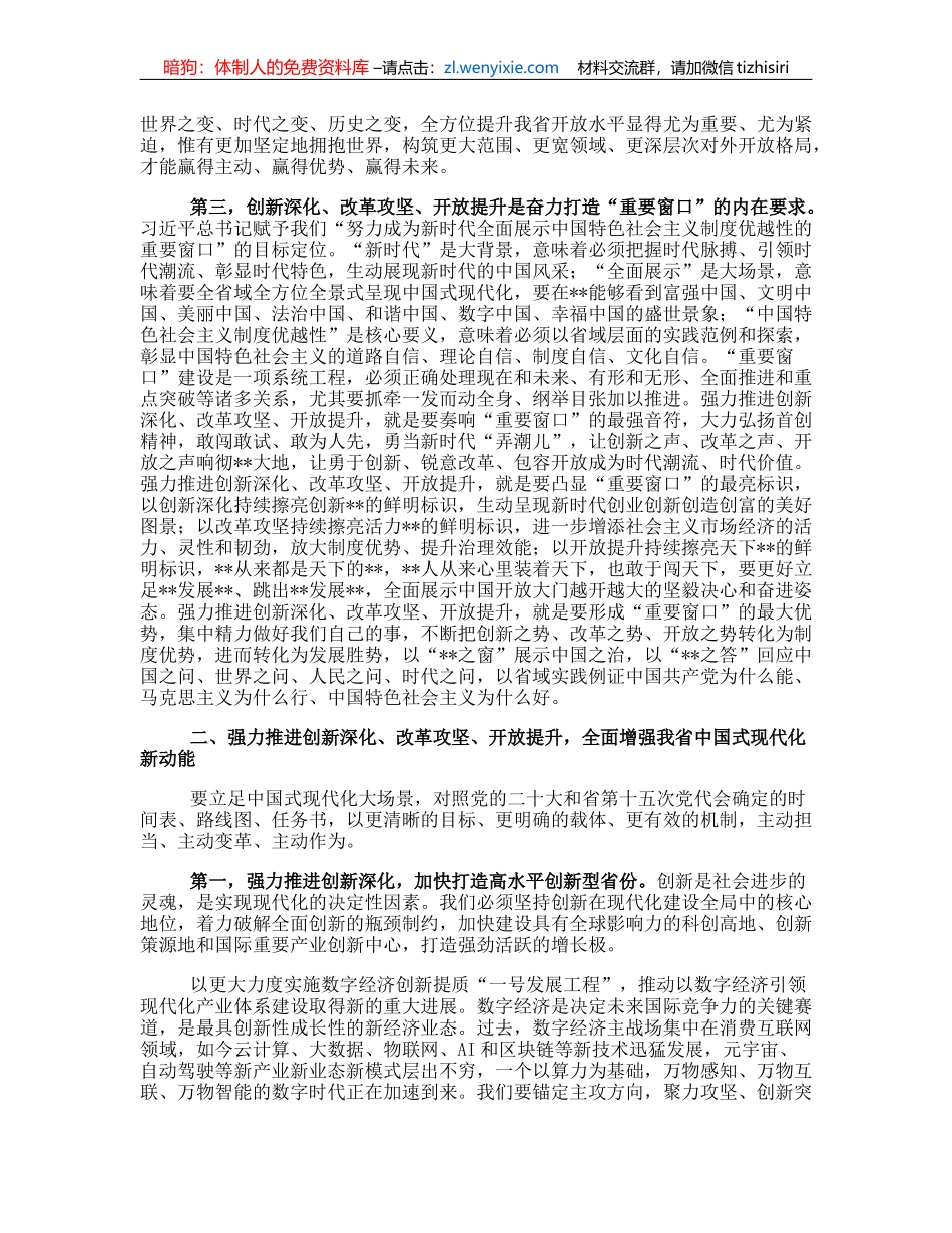 在深入实施“八八战略”强力推进创新深化改革攻坚开放提升大会上的讲话_第2页
