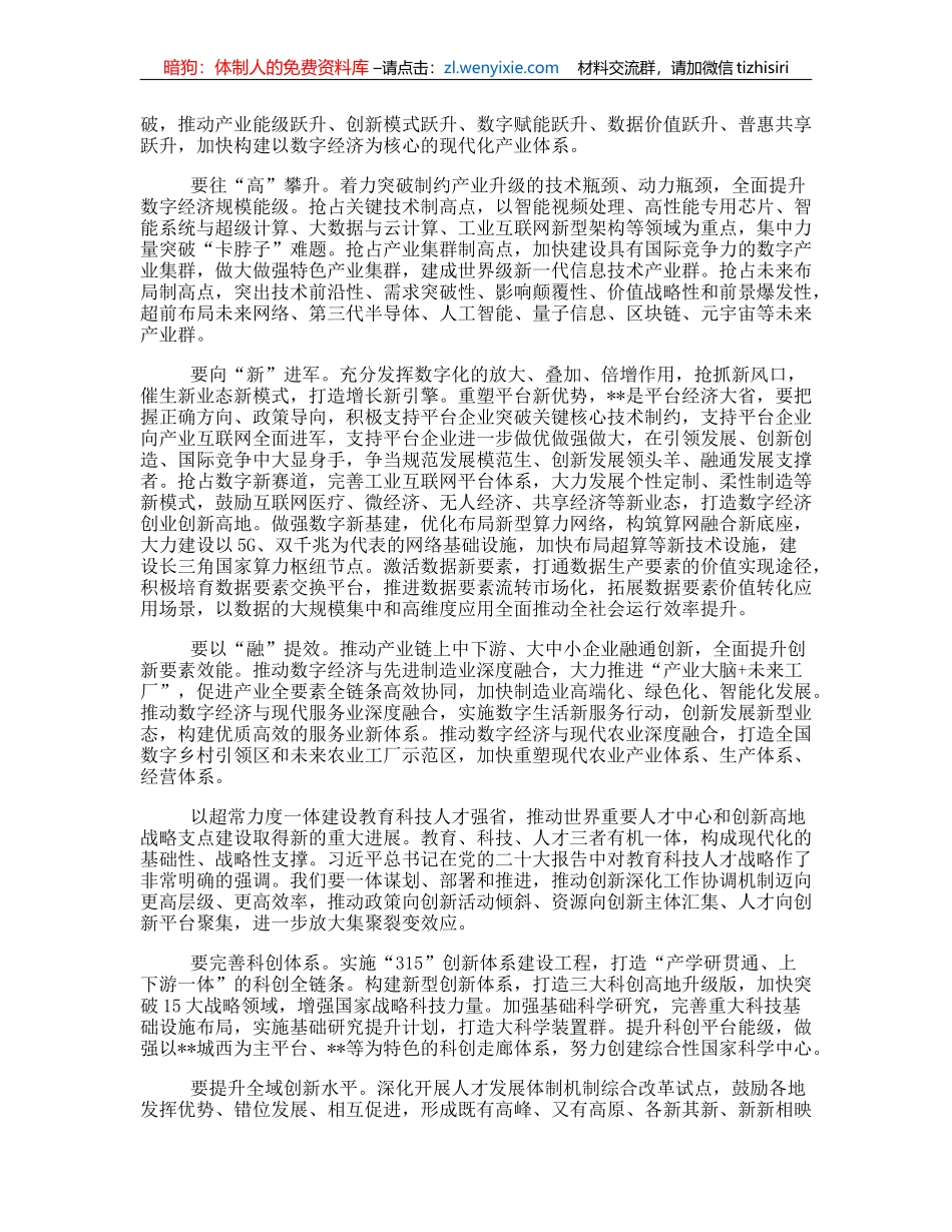 在深入实施“八八战略”强力推进创新深化改革攻坚开放提升大会上的讲话_第3页