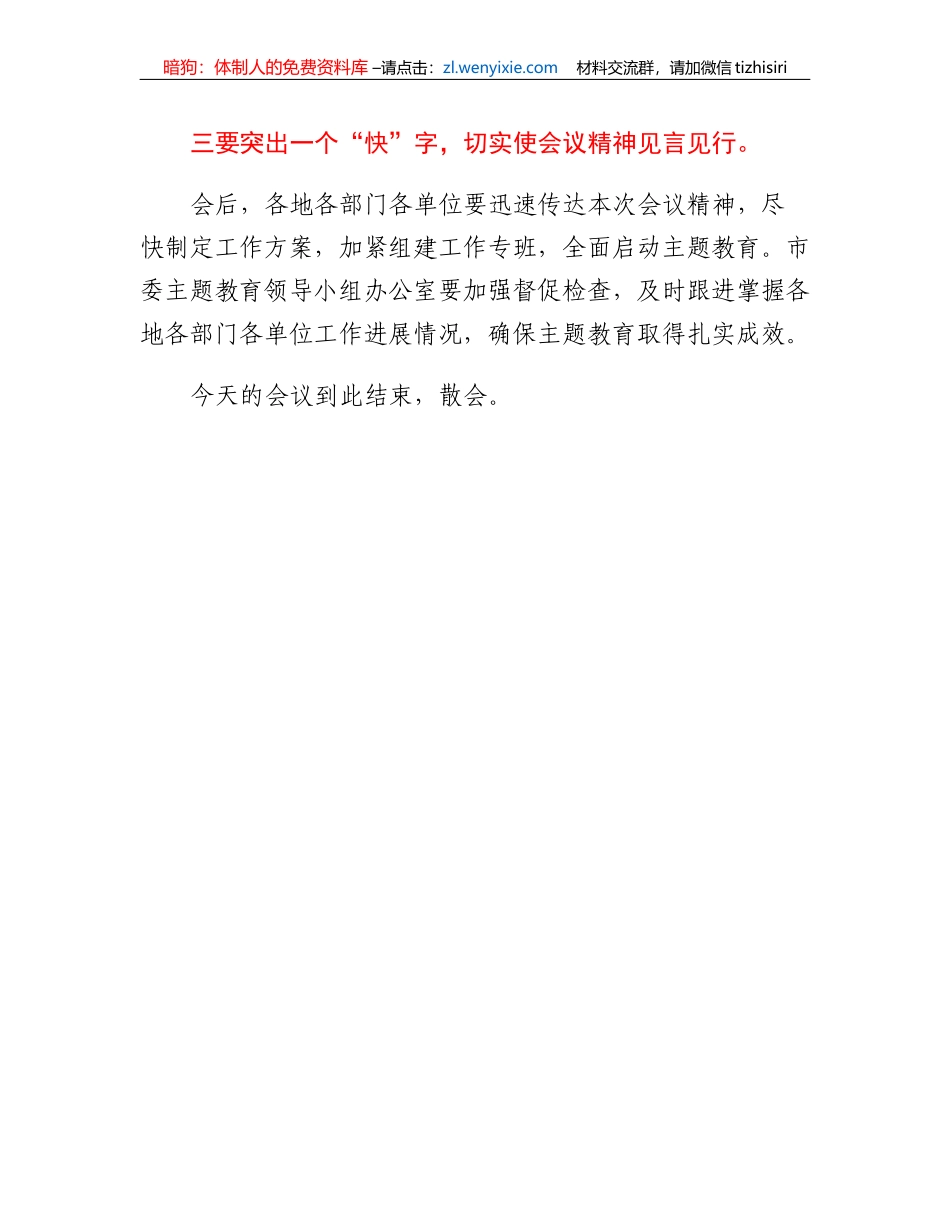 在学习2023年主题教育工作会议上的主持词_第3页