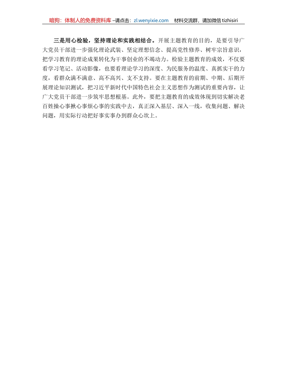 主题教育发言：精心谋划起好步用心检验求实效_第2页