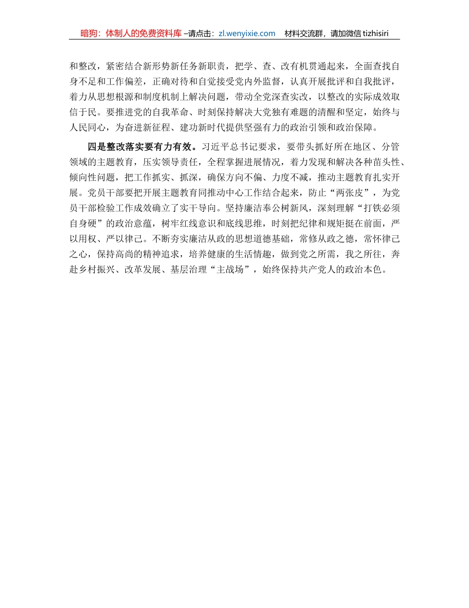 主题教育发言材料：永葆本色做好表率用实际行动推动主题教育扎实开展_第2页