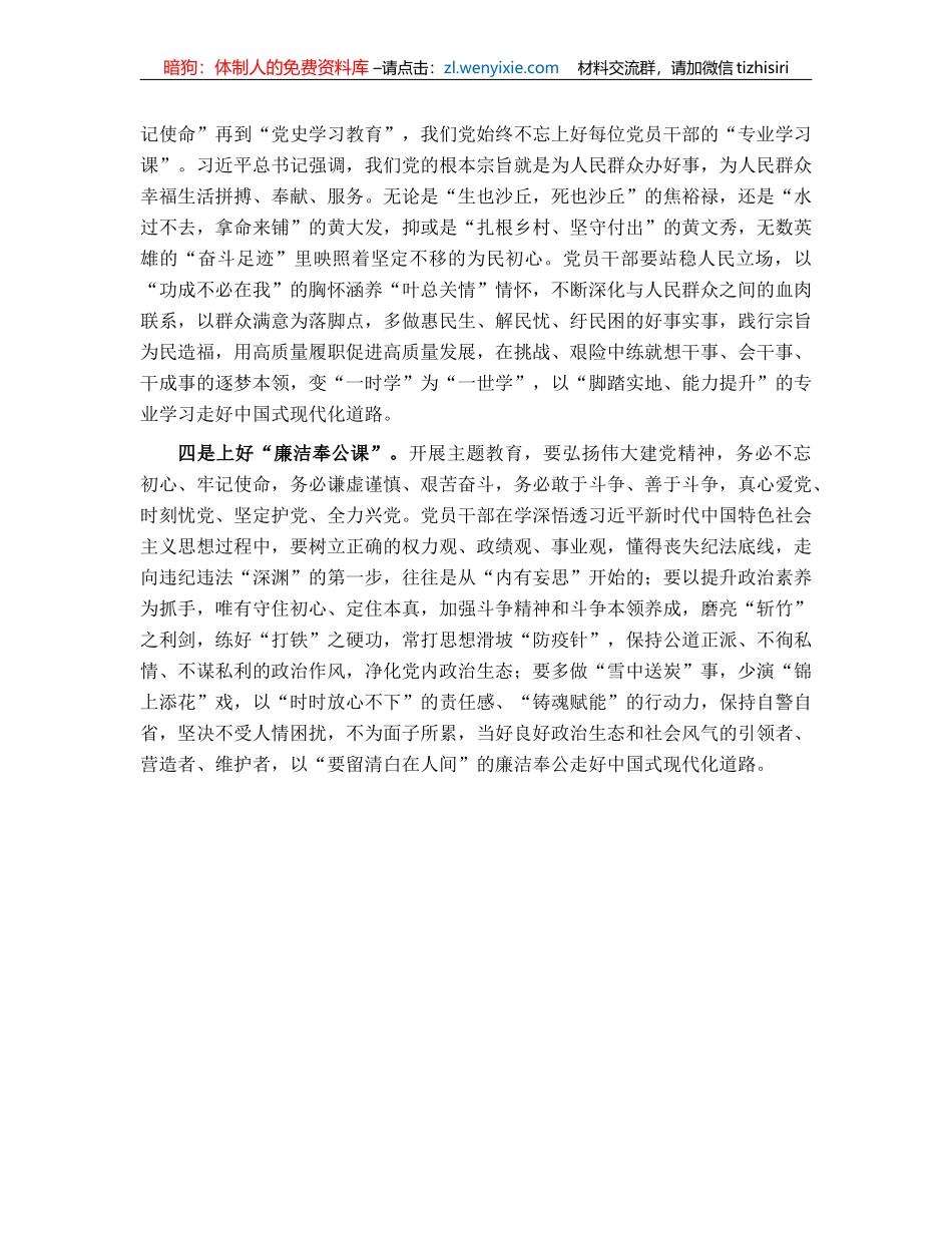 主题教育发言材料上好“四堂课”搏出新精彩_第2页