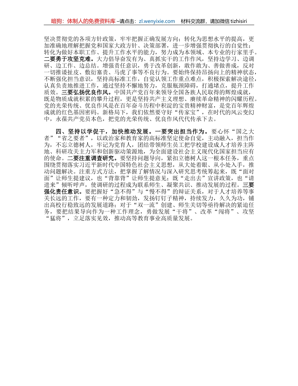 主题教育研讨发言：牢牢把握“16”字目标任务务求取得实效_第2页