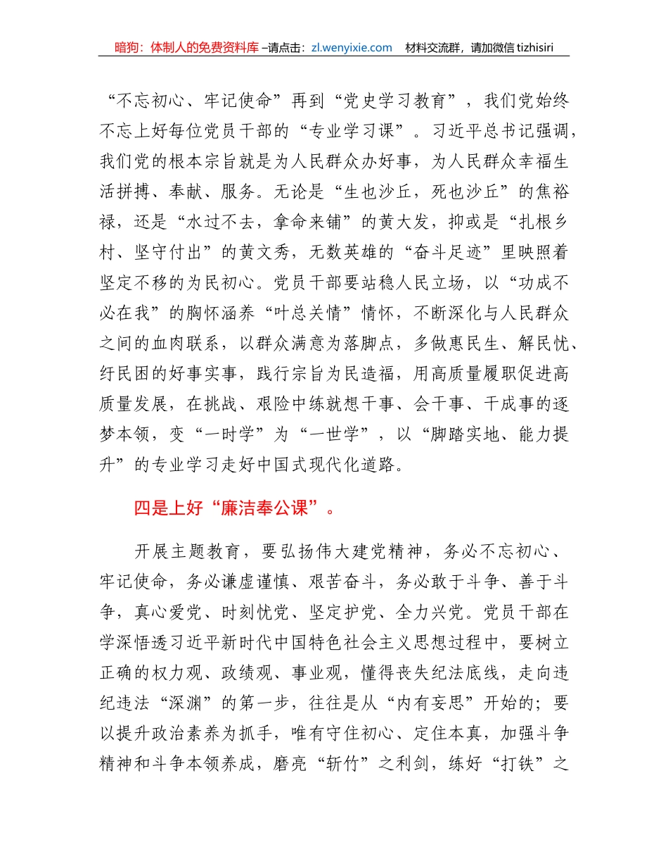 20230418：主题教育发言材料：上好四堂课搏出新精彩_第3页