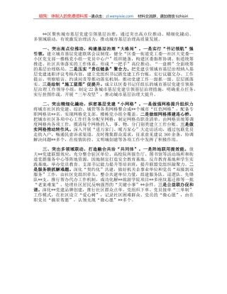 城市党建经验交流材料：坚持党建引领充分激发城市基层治理活力