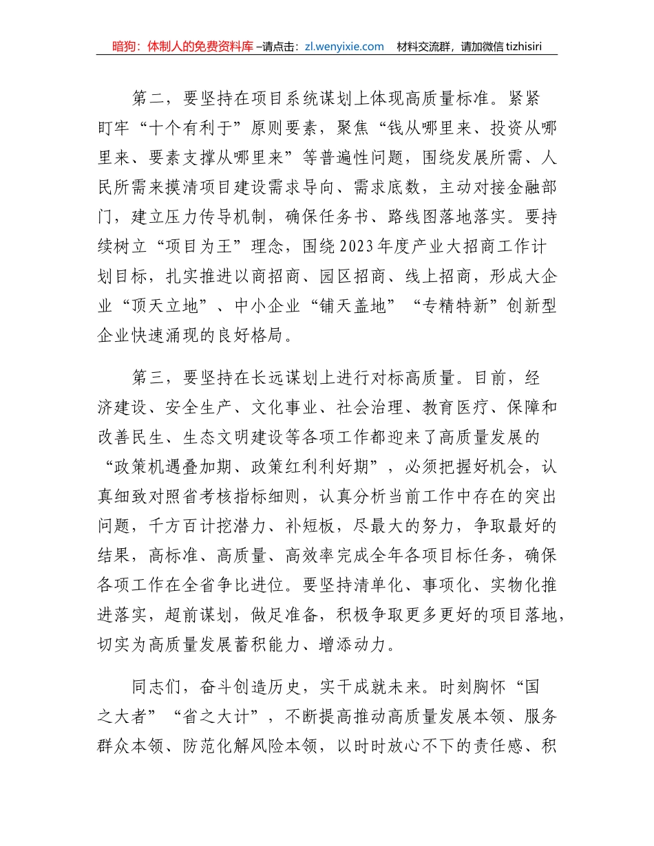 党委（党组）书记在学习贯彻2023年主题教育理论学习中心组研讨会上的发言_第3页