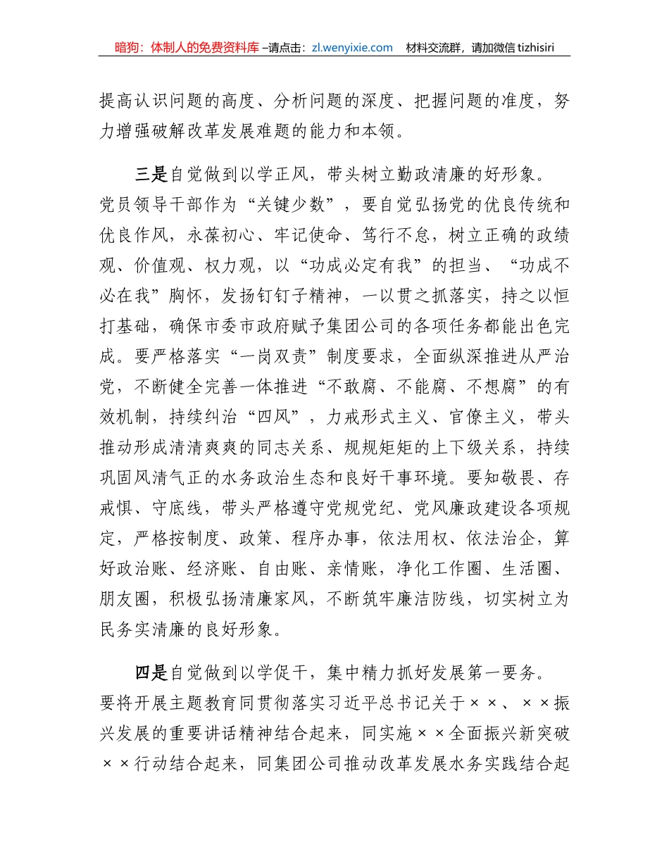 在集团公司学习贯彻2023年主题教育专题学习会上的研讨发言_第3页